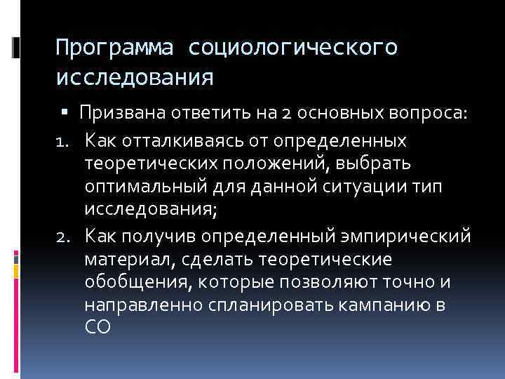 Общественность это. Программа эмпирического социологического исследования. Планы исследования в социологии. Программа социологического исследования представляет собой. Программа и этапы эмпирического социологического исследования..