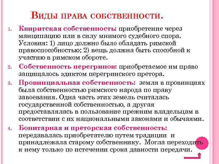 Схема оснований титулов возникновения приобретения права собственности