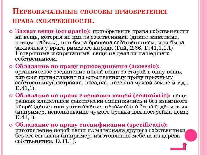 Основания приобретения права собственности купля продажа мена наследование дарение презентация