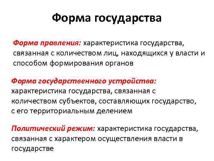 Параметры государства. Характеристики государства. Характеристики формы государства. Политическая характеристика государства. Укажите характеристики государства:.