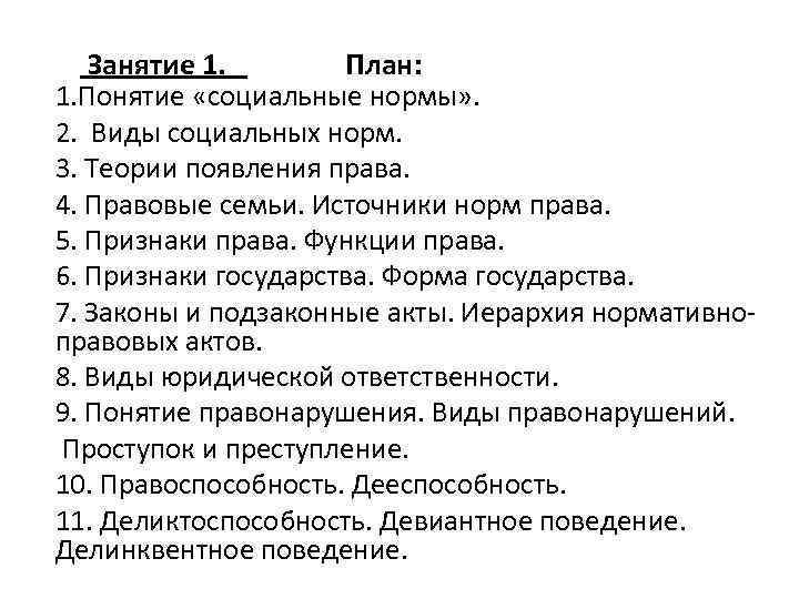 План по обществознанию егэ. План социальные нормы ЕГЭ Обществознание. Соц нормы план ЕГЭ. Социальные нормы план ЕГЭ. Сложный план по социальным нормам.