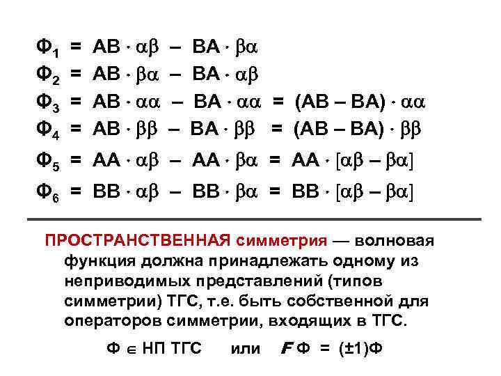 Φ 1 Φ 2 Φ 3 Φ 4 = = AB AB – –