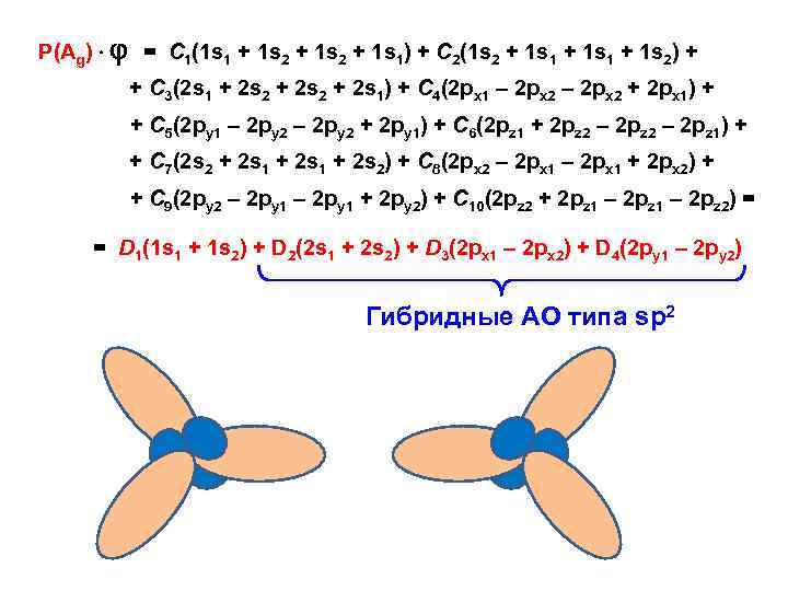 Р(Аg) = С 1(1 s 1 + 1 s 2 + 1 s 1)