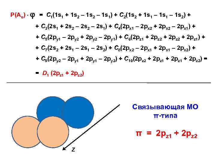 Р(Аu) = С 1(1 s 1 + 1 s 2 – 1 s 1)