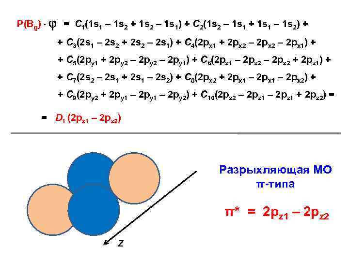 Р(Вg) = С 1(1 s 1 – 1 s 2 + 1 s 2