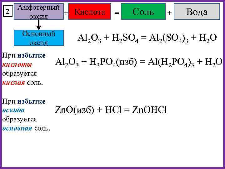 Взаимодействие амфотерных оксидов с основными оксидами