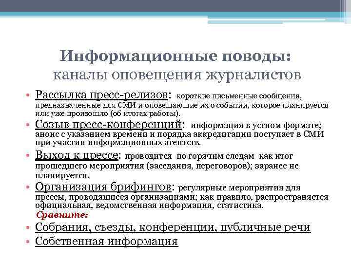 Презентация пресс конференция по поводу конкретного товара это канал