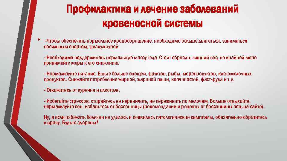 Профилактика заболеваний сосудистой системы. Профилактика системы кровообращения. Профилактика заболеваний системы кровообращения. Меры профилактики заболевания кровеносной системы. Меры предупреждения заболеваний системы кровообращения.