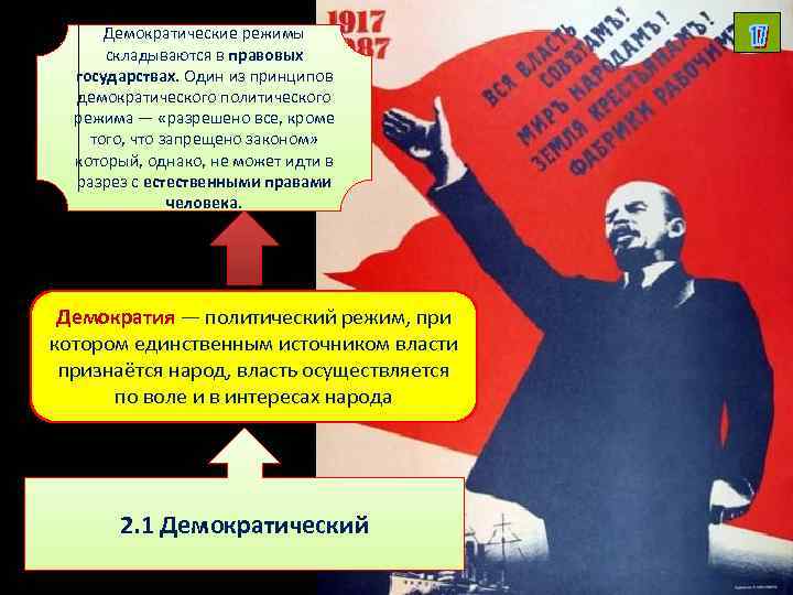 Что относится к демократическому режиму. Принципы демократического режима. Демократия запрещено. Лозунг демократического режима. Демократический режим в России история.