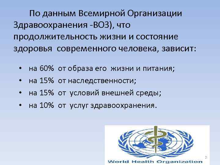 Всемирная организация здравоохранения в россии. Всемирная организация здравоохранения. Воз организация здравоохранения. Воз – Всемирная организация здоровья. Всемирная организация здравоохранения задачи.
