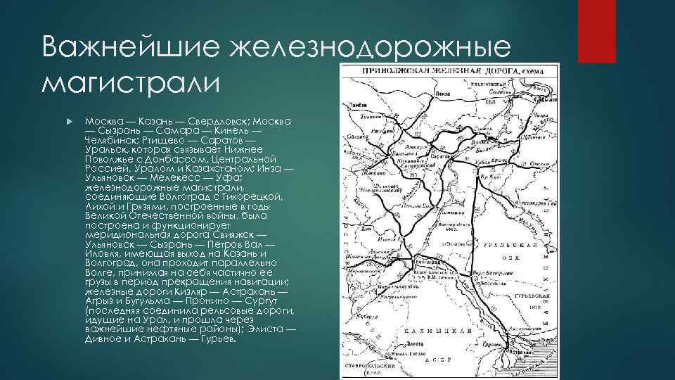 Приволжская железная дорога карта подробная со станциями