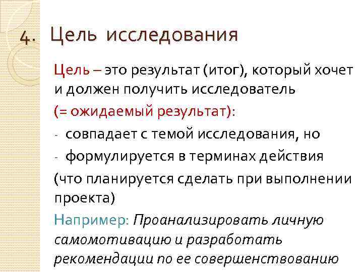 Ли цель. Почему результат может не совпадать с целью. Почему цель и Результаты не совпадают. Почему результат не всегда соответствует цели. Всегда ли цели деятельности и результат совпадают.