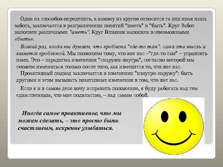 Один из способов определить, к какому из кругов относится та или иная наша забота,
