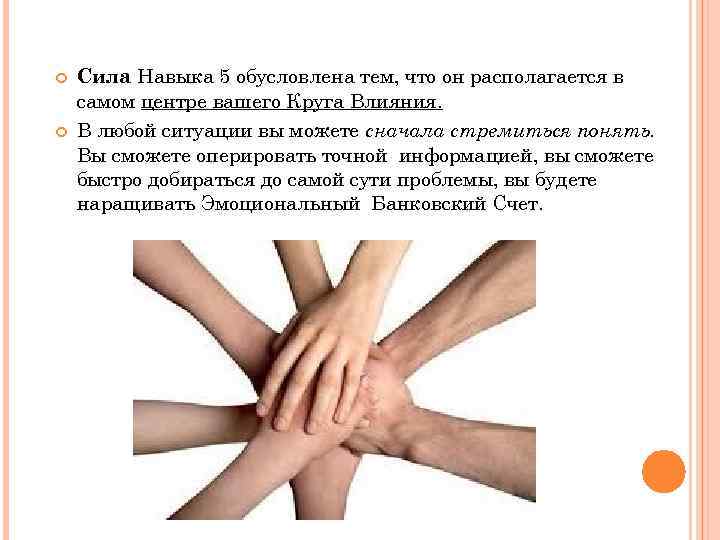  Сила Навыка 5 обусловлена тем, что он располагается в самом центре вашего Круга