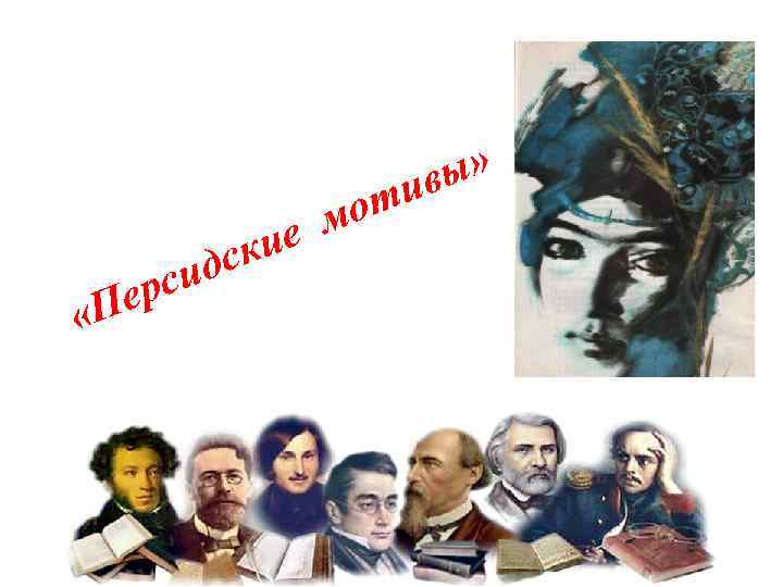 мо ие дск рси Пе « ы» ив т 