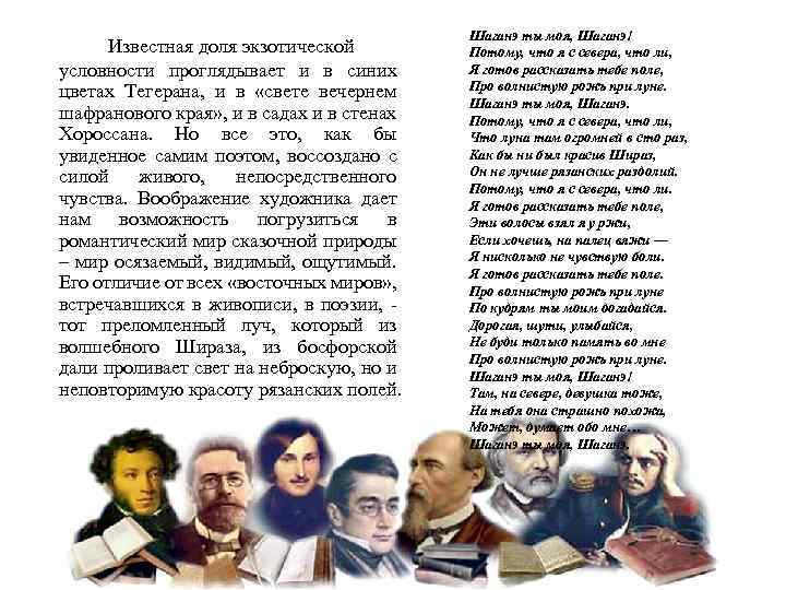 Известная доля экзотической условности проглядывает и в синих цветах Тегерана, и в «свете вечернем