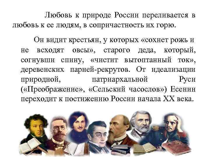 Любовь к родному краю литература. Сопричастность это кратко. Цитаты о сопричастности.