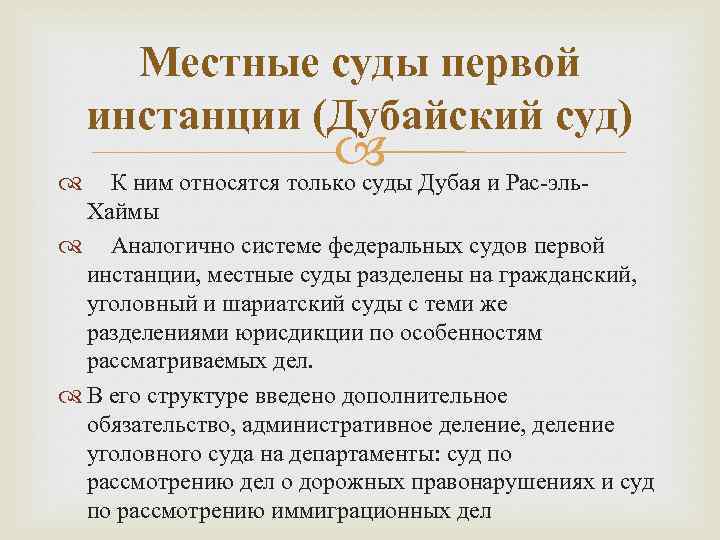 Местные суды