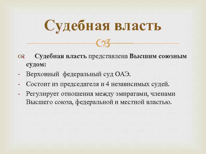 Конституция оаэ презентация