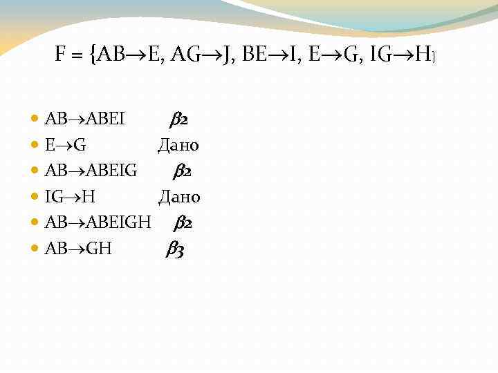 F = {AB E, AG J, BE I, E G, IG H} AB ABEI