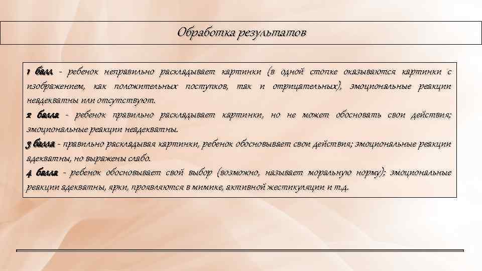 Обработка результатов 1 балл - ребенок неправильно раскладывает картинки (в одной стопке оказываются картинки