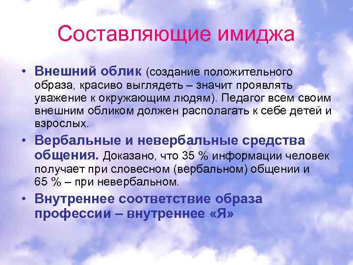 Составляющие имиджа. Основные составляющие имиджа. Составляющие образа. Составляющие внешнего имиджа.