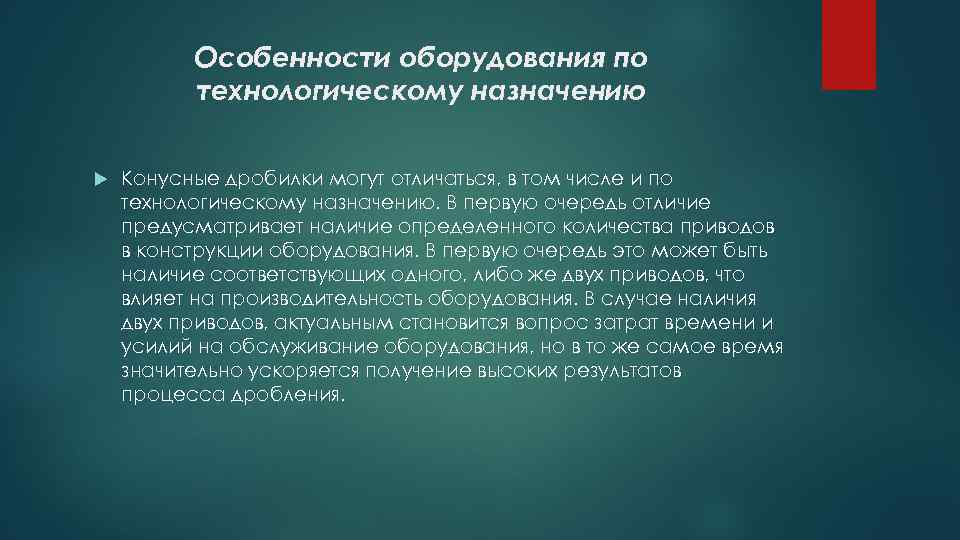 Особенности оборудования по технологическому назначению Конусные дробилки могут отличаться, в том числе и по