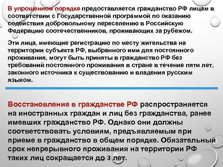 В упрощенном порядке предоставляется гражданство РФ лицам в соответствии с Государственной программой по оказанию