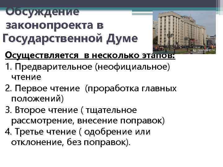 Государственной думы осуществляет помилование