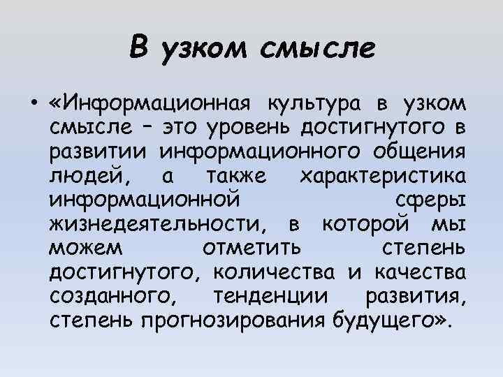 Верно ли что информационная культура и компьютерная грамотность одно и тоже