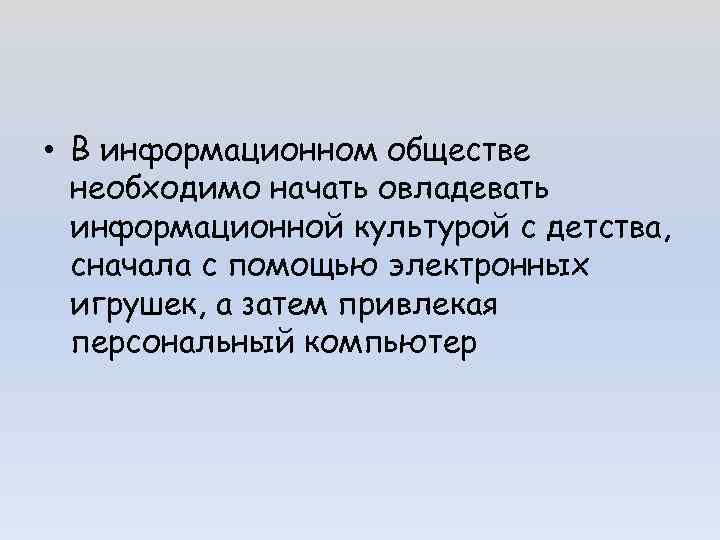 Верно ли что информационная культура и компьютерная грамотность одно и тоже