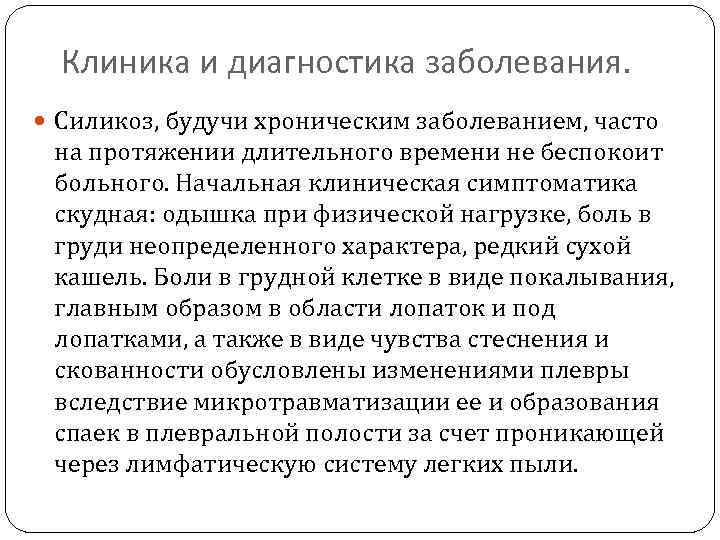 На протяжение долгого периода. Мероприятия по профилактике силикоза. Силикоз диагностика. Методы профилактики силикоза.