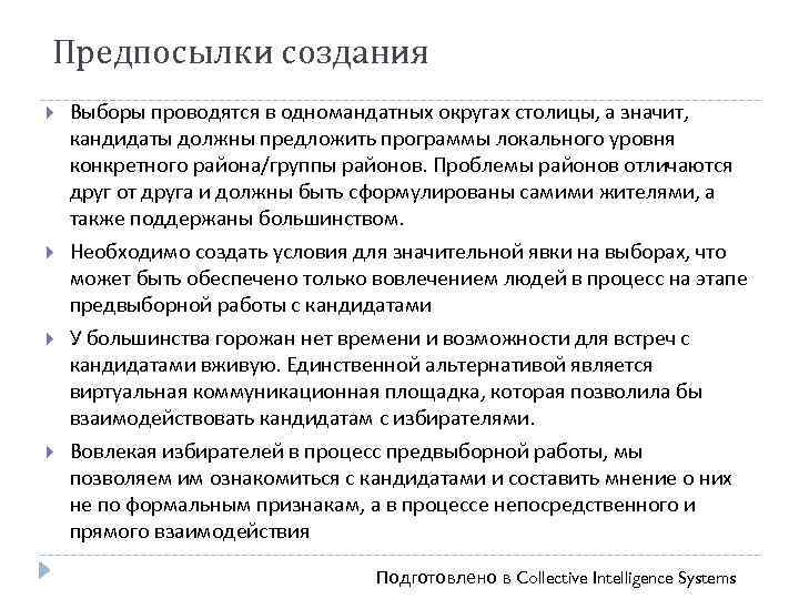 Предпосылки создания Выборы проводятся в одномандатных округах столицы, а значит, кандидаты должны предложить программы