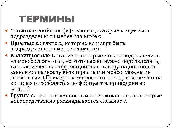 Сложные термины