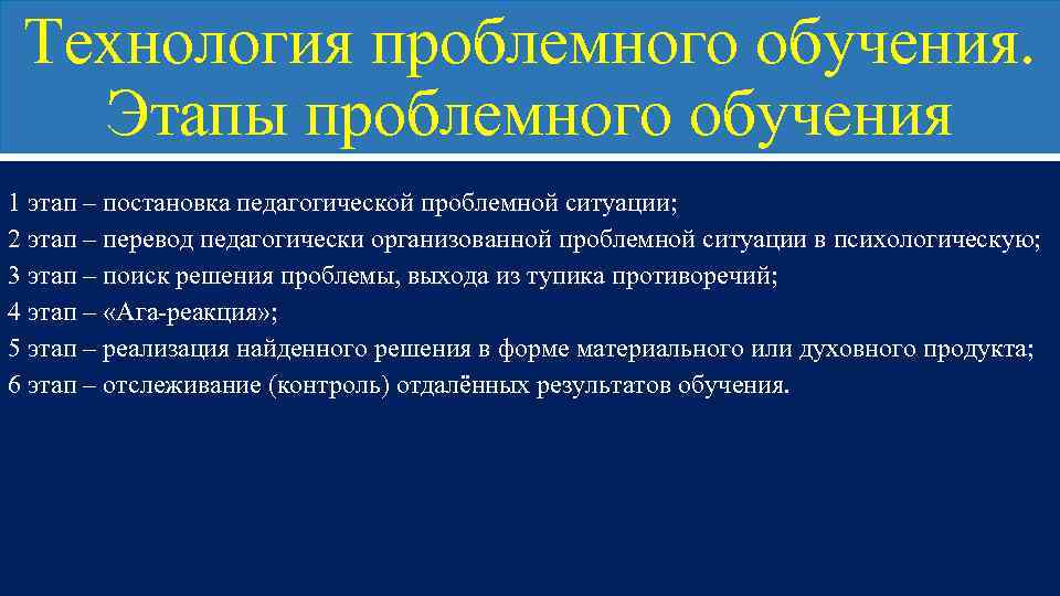 Технология проблемного обучения технология ситуация