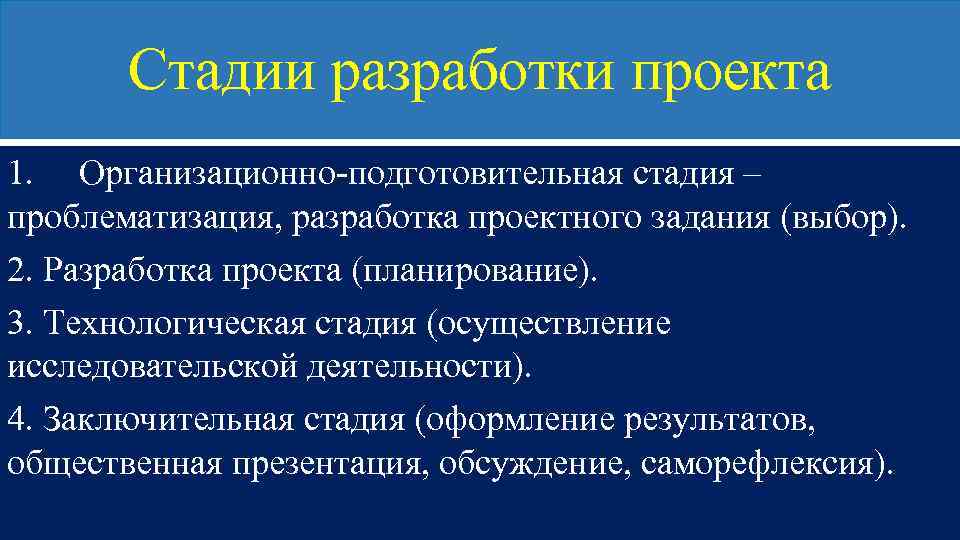 Подготовительный этап педагогического процесса