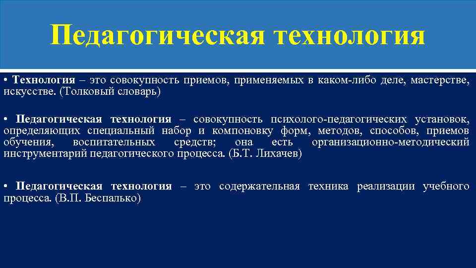 Совокупность приемов используемых