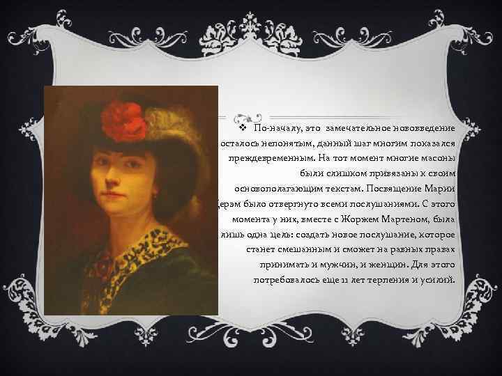 v По-началу, это замечательное нововведение осталось непонятым, данныи шаг многим показался преждевременным. На тот