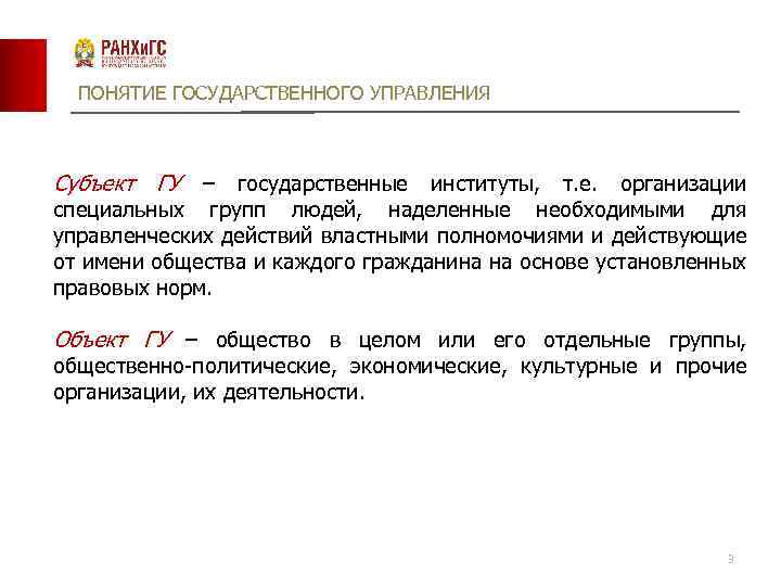 Термин национальный язык. Государственный институт понятие. Субъекты ГУ. Понятие государственного управления вопросы. Государственное предприятие термин.