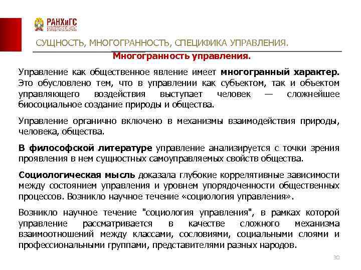 Управление возникло. Многогранность гос управления. Управление как Общественное явление. Многогранность и специфика управления. Управление как социальное явление.