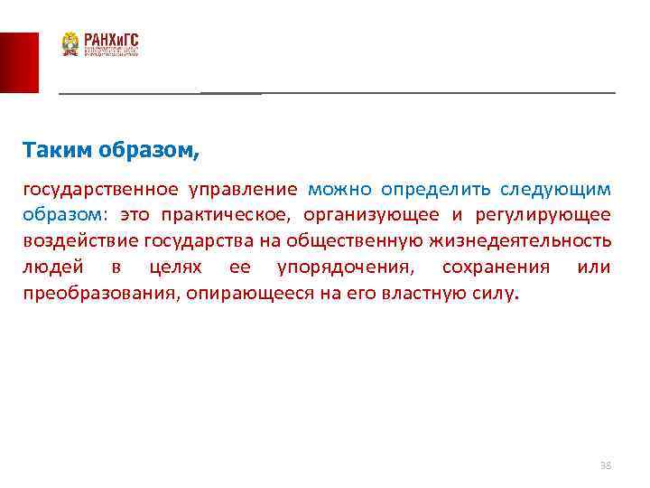 Государственный образ. Государственное управление можно определить следующим образом.. Следующим образом. Таким образом. Имидж национальных библиотек.