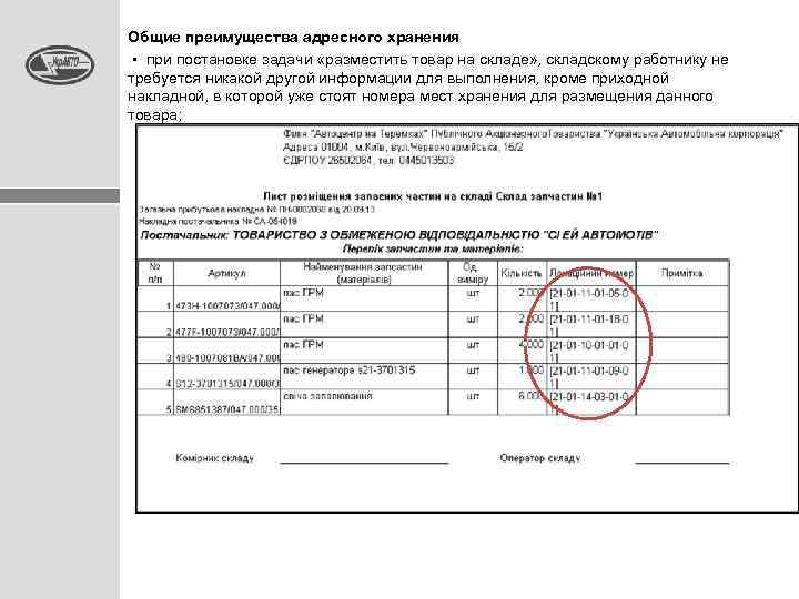 Преимущества адресной. Адресное хранение преимущества. Адресное хранение на складе. Ячейки для адресного хранения. Техническое задание по адресному хранению.