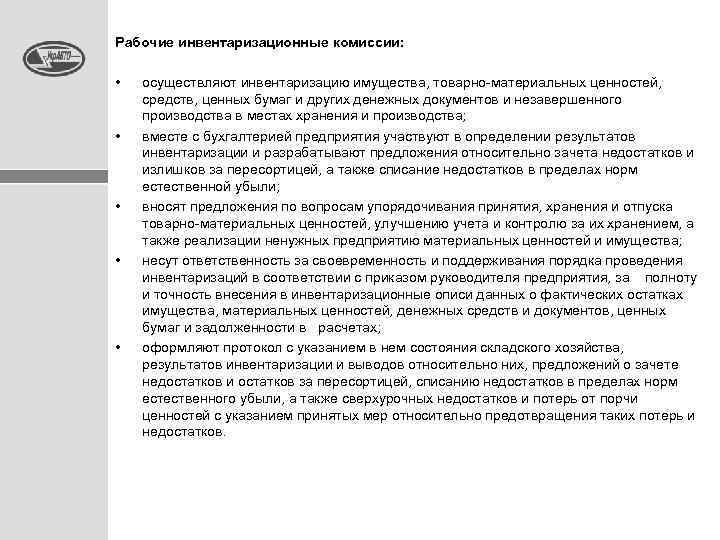 Приказ на оприходование излишков при инвентаризации образец