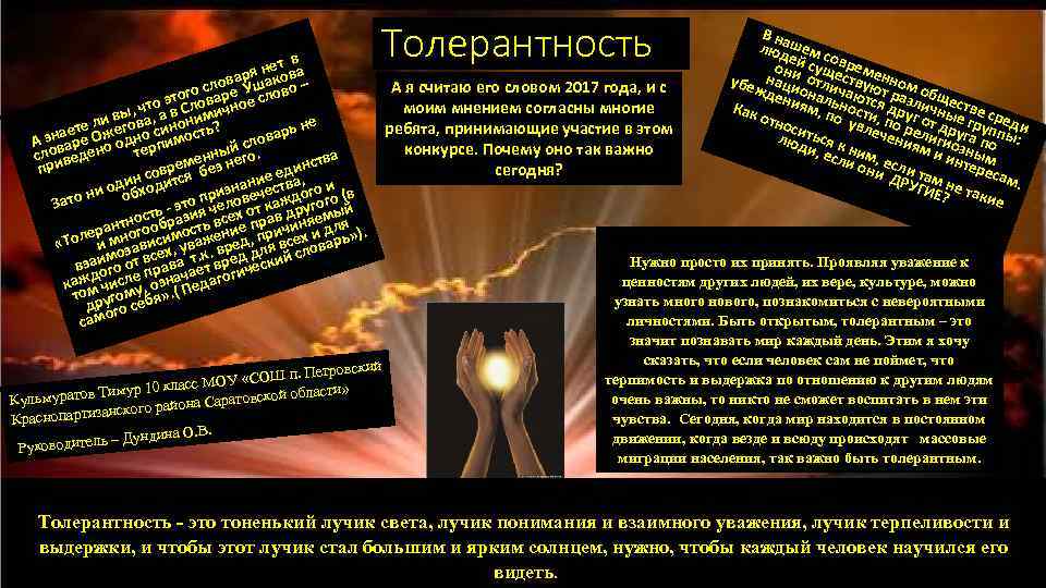 т в я не ова ар слов Ушак во – того аре сло чтоаэв