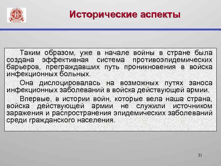 Исторические аспекты Таким образом, уже в начале войны в стране была создана эффективная система