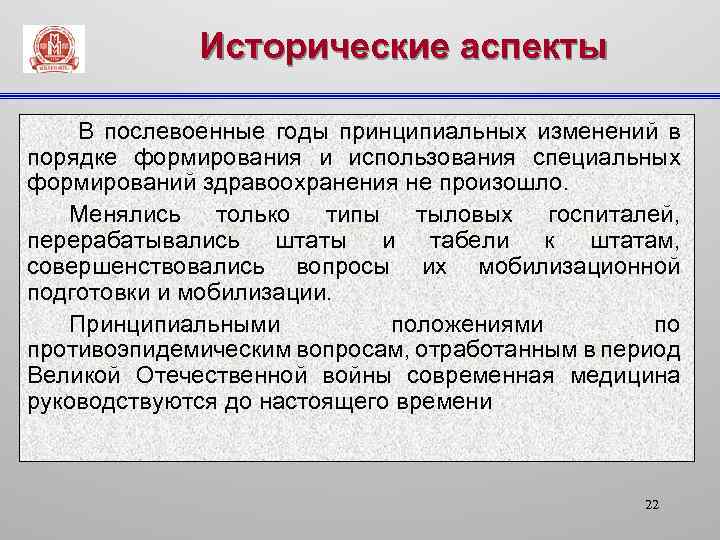 Исторические аспекты В послевоенные годы принципиальных изменений в порядке формирования и использования специальных формирований