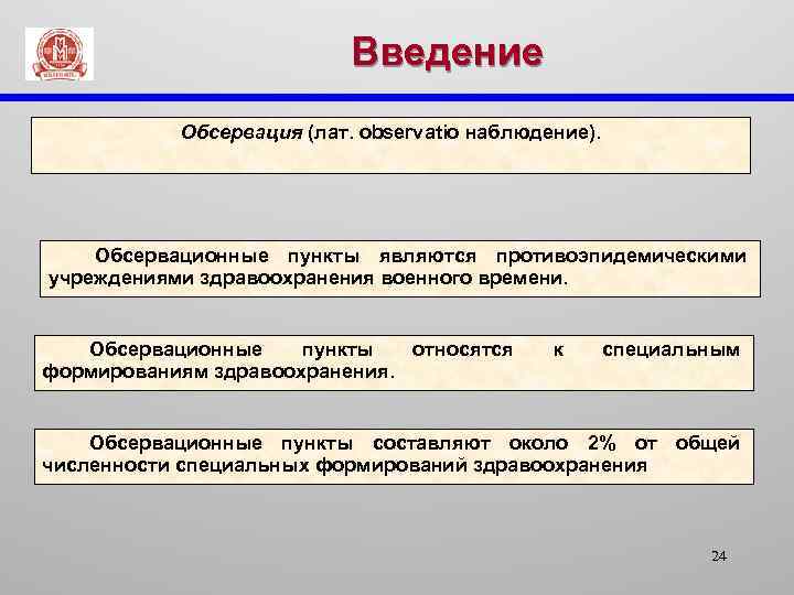 Обсервация это. Задачи обсервации. Задачи обсервационных пунктов здравоохранения. Основная функция обсервационных пунктов. Основные функции обсервации.