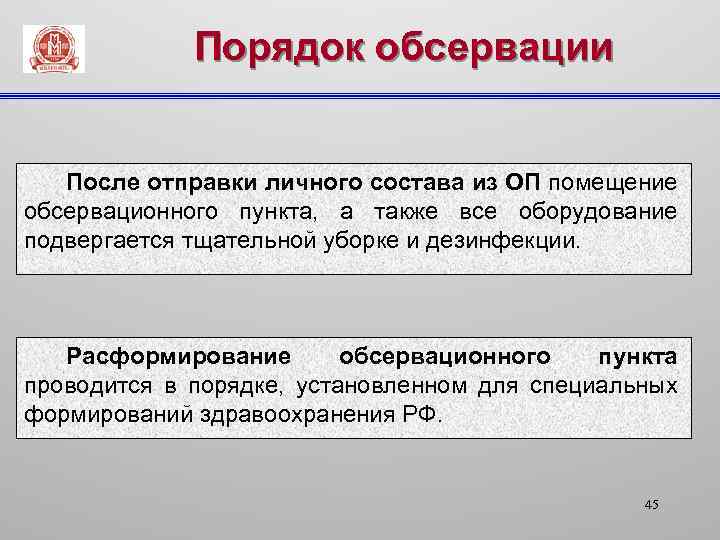 В установленном порядке а также. Порядок обсервации. Зона обсервации. Задачи обсервационных пунктов. Обсервационные пункты предназначены для.