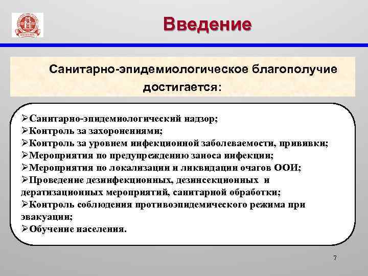 Эпидемиологическое обучение. Санитарно-эпидемиологическая безопасность. Мероприятия по санитарно-эпидемиологической безопасности. Санитарно-эпидемиологическая безопасность в ДОУ для детей. Мероприятие по санитарно эпидемиологической безопасности с детьми.