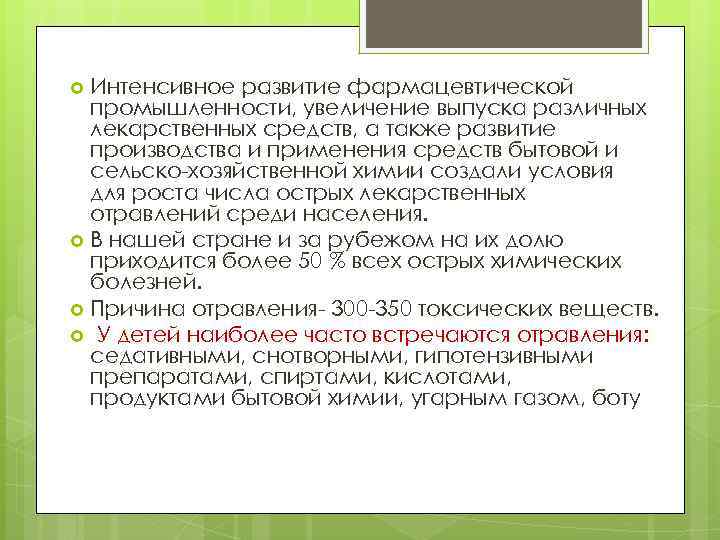 Интенсивное развитие фармацевтической промышленности, увеличение выпуска различных лекарственных средств, а также развитие производства и